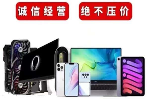 杭州市回收手机