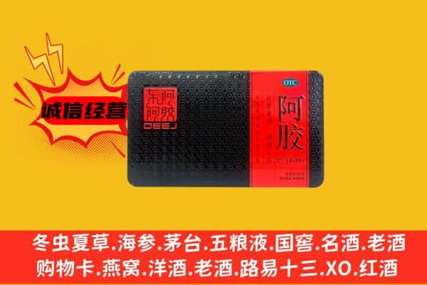 杭州市回收阿胶