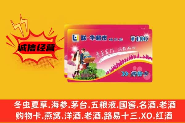 杭州市回收超市卡