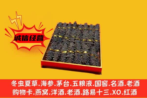 杭州市回收海参