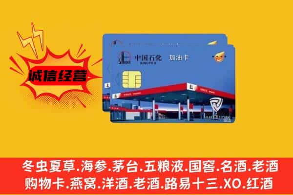 杭州市回收加油卡